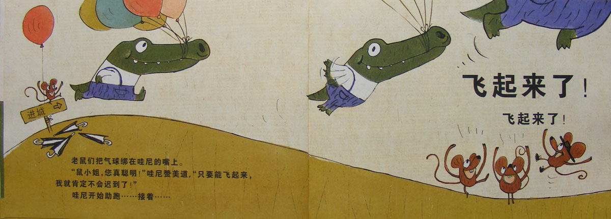 鳄鱼哇尼 (09),绘本,绘本故事,绘本阅读,故事书,童书,图画书,课外阅读